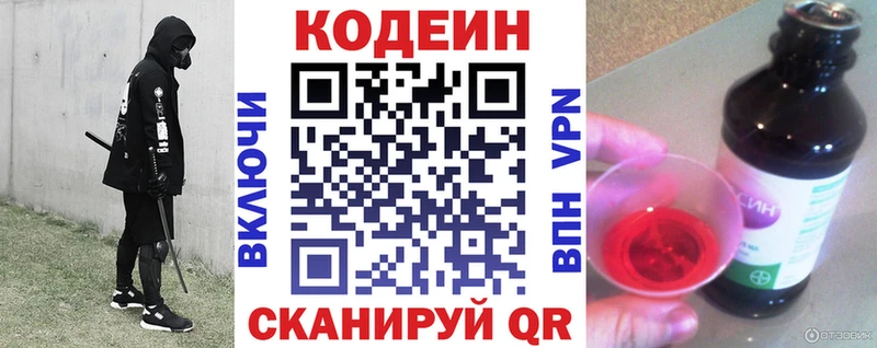 Кодеин Purple Drank  купить наркотики цена  маркетплейс клад  Тырныауз  ОМГ ОМГ ссылка 